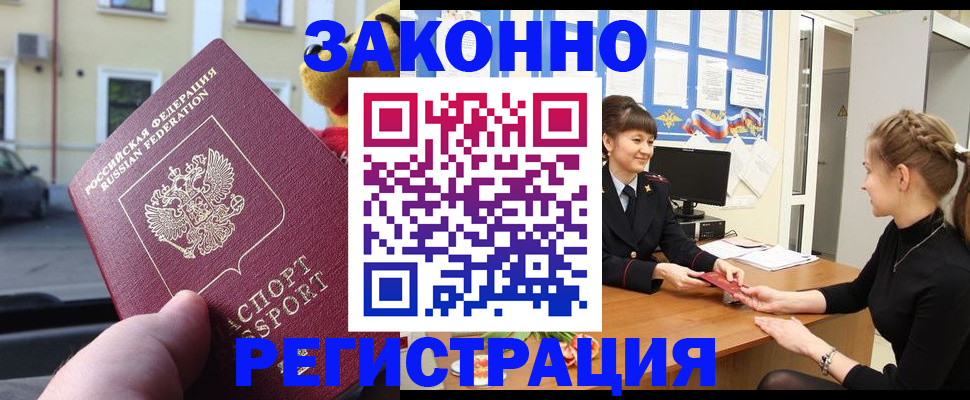 временная регистрация законно в Зеленодольске