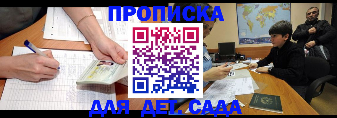 прописка законно в Зеленодольске