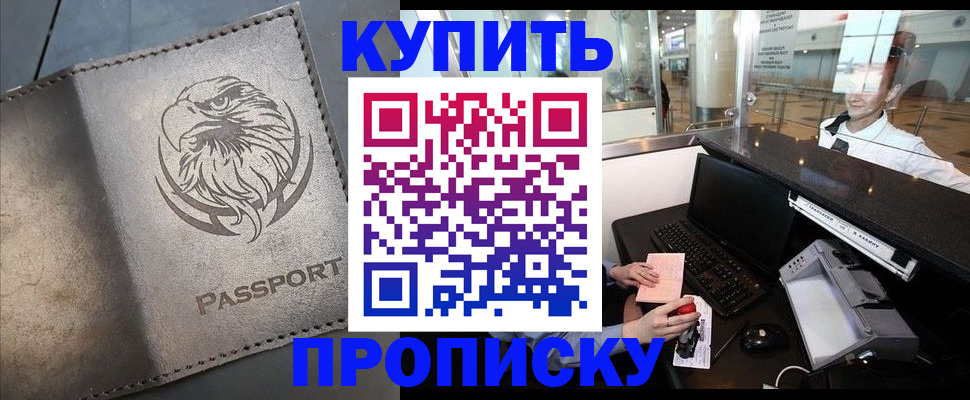 прописка штамп в Зеленодольске